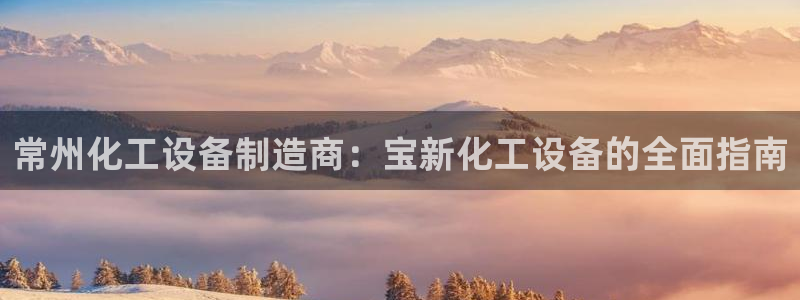 天辰平台用户登录不上