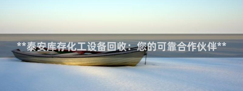 天辰平台 注册你的专属平台入口是什么
