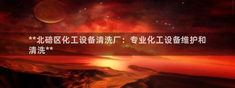 天辰平台注册地址