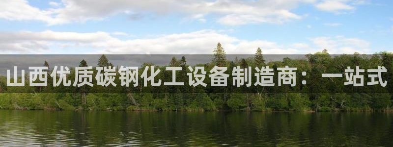 天辰平台用户登录不上