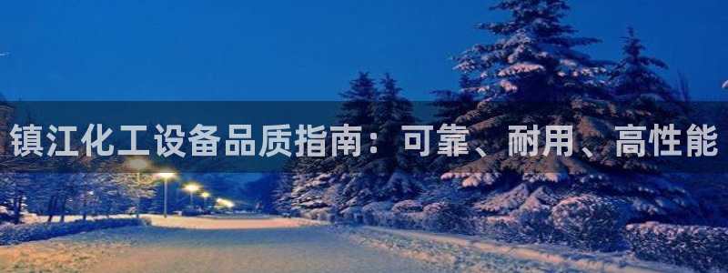 天辰平台用户登录