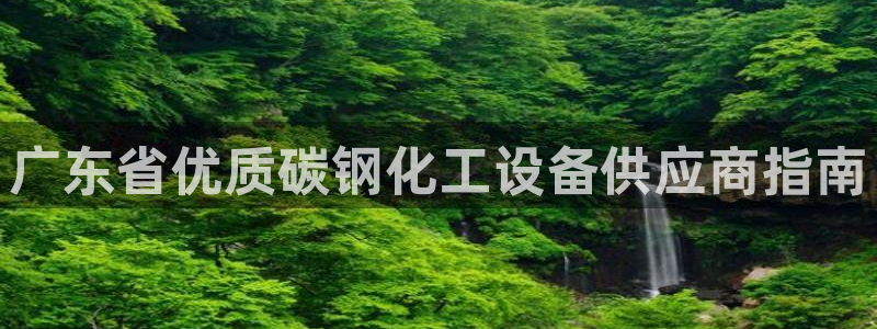 天辰平台用户登录入口在哪