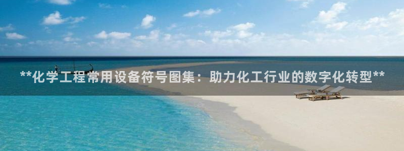 天辰注册会员开户