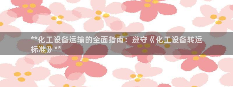 天辰娱乐平台用户评价与反馈