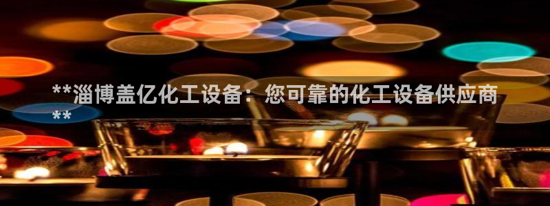 天辰平台怎么样退款申请