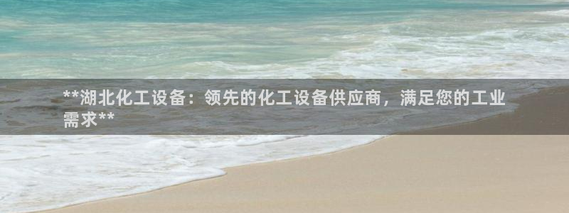 天辰平台用户登录入口