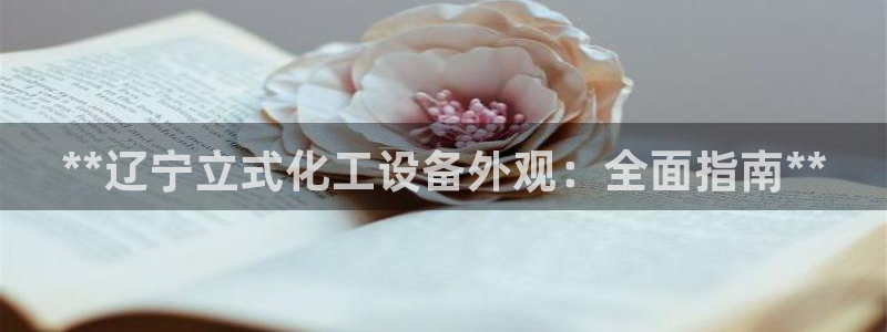天辰平台登录注册账号