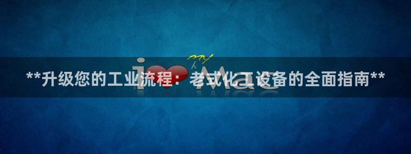 天辰平台用户