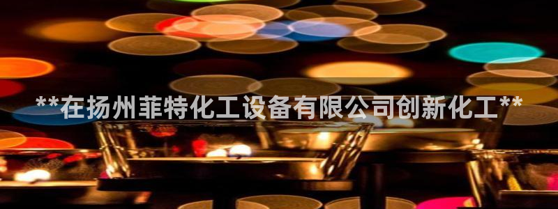 天辰平台网址是什么