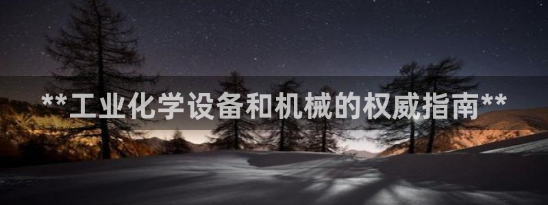 天辰娱乐平台是黑网吗还是白网