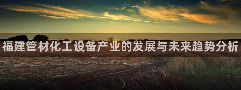 天辰平台雨 411o31 平台