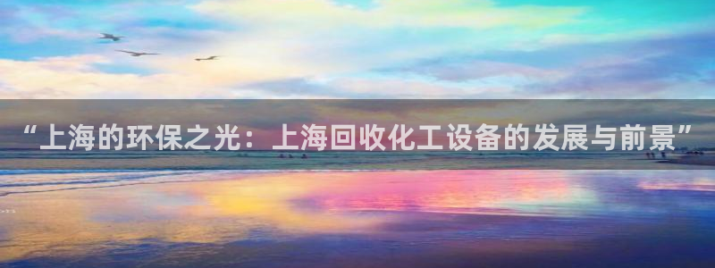 天辰娱乐平台代理是谁