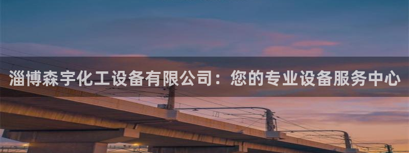 天辰平台辉 411o31 平台