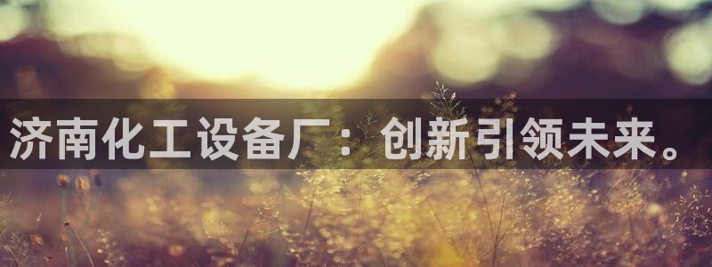 天辰平台用户登录入口在哪